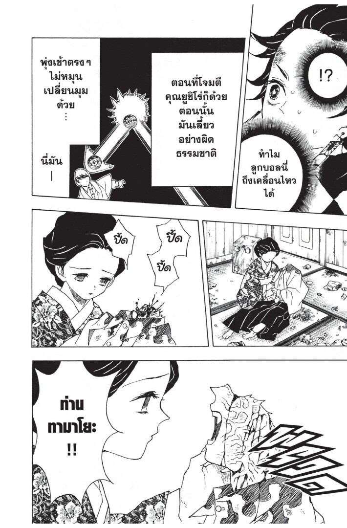 Kimetsu no yaiba ดาบพิฆาตอสูร ตอนที่ 816 หน้า 176
