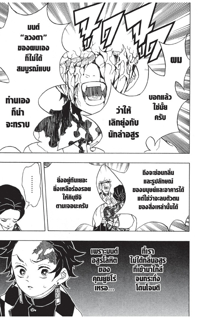 Kimetsu no yaiba ดาบพิฆาตอสูร ตอนที่ 816 หน้า 177