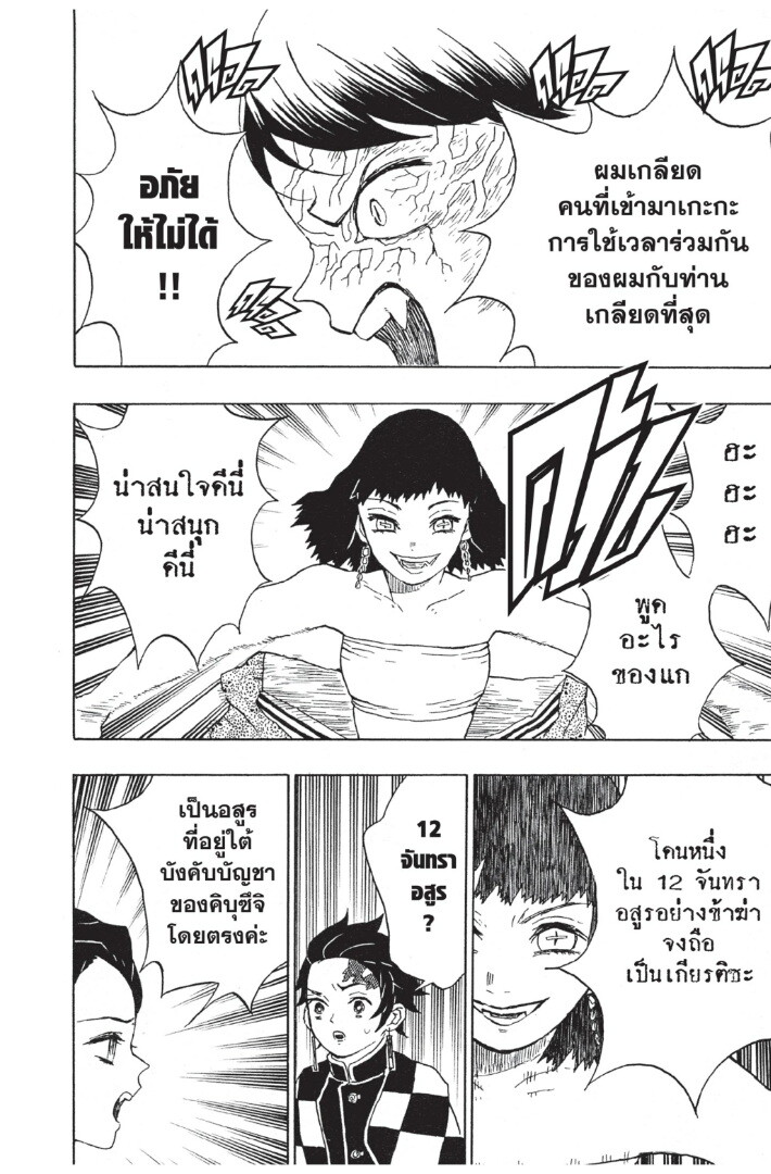 Kimetsu no yaiba ดาบพิฆาตอสูร ตอนที่ 816 หน้า 178