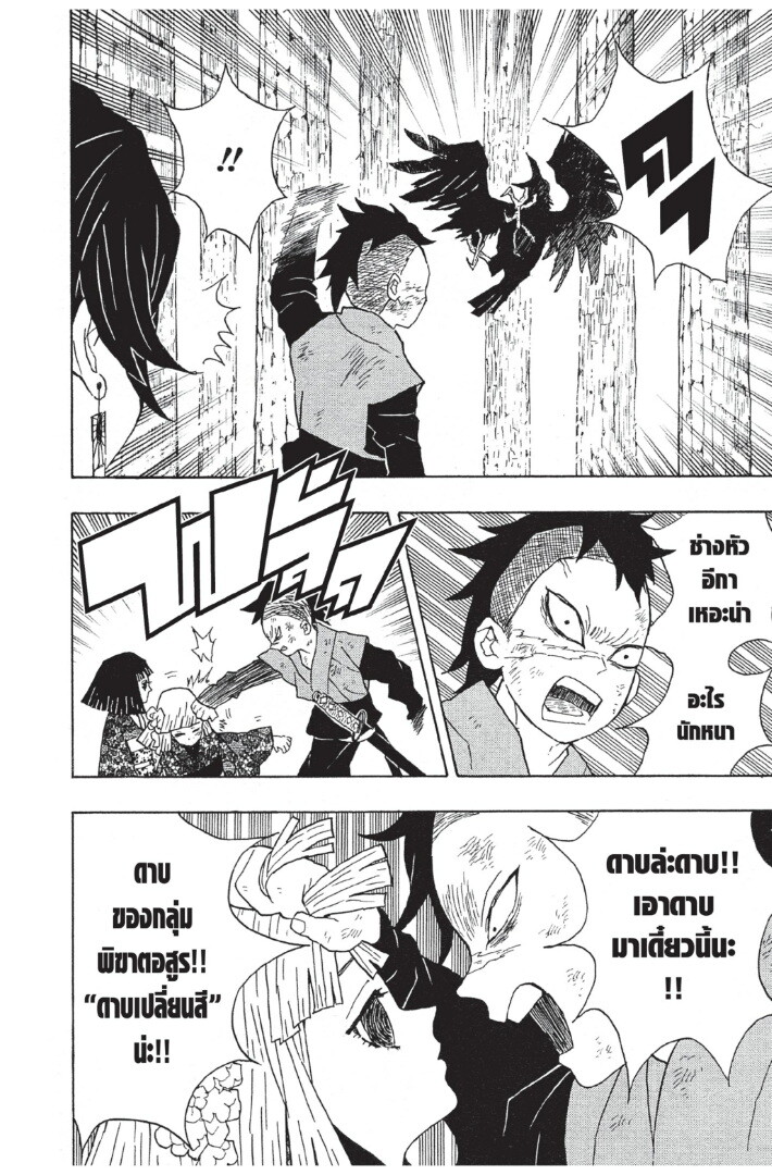 Kimetsu no yaiba ดาบพิฆาตอสูร ตอนที่ 816 หน้า 18