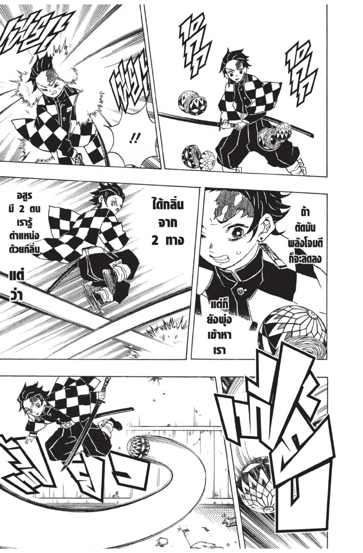 Kimetsu no yaiba ดาบพิฆาตอสูร ตอนที่ 816 หน้า 181