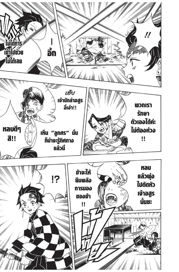 Kimetsu no yaiba ดาบพิฆาตอสูร ตอนที่ 816 หน้า 183