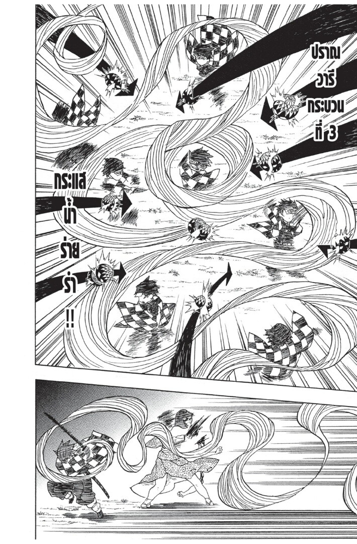 Kimetsu no yaiba ดาบพิฆาตอสูร ตอนที่ 816 หน้า 186
