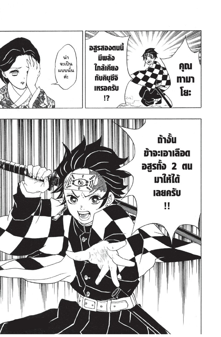 Kimetsu no yaiba ดาบพิฆาตอสูร ตอนที่ 816 หน้า 187