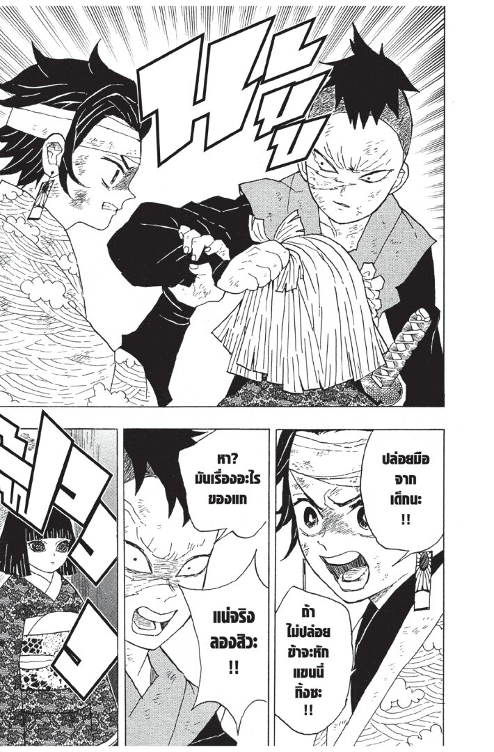 Kimetsu no yaiba ดาบพิฆาตอสูร ตอนที่ 816 หน้า 19