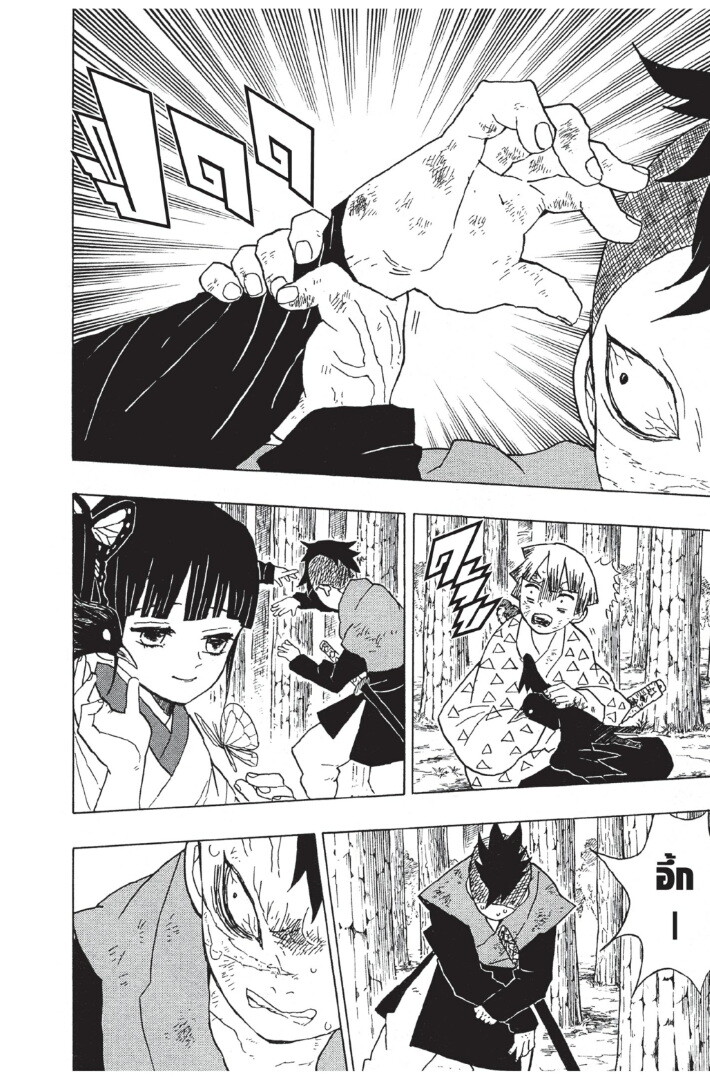 Kimetsu no yaiba ดาบพิฆาตอสูร ตอนที่ 816 หน้า 20