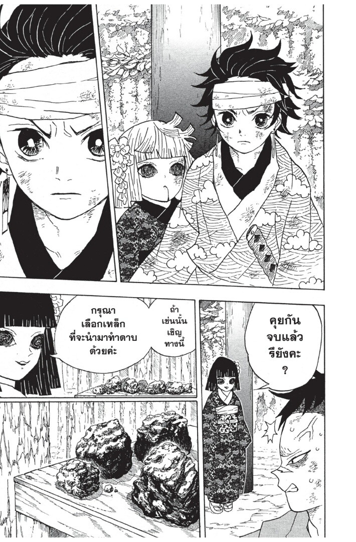 Kimetsu no yaiba ดาบพิฆาตอสูร ตอนที่ 816 หน้า 21