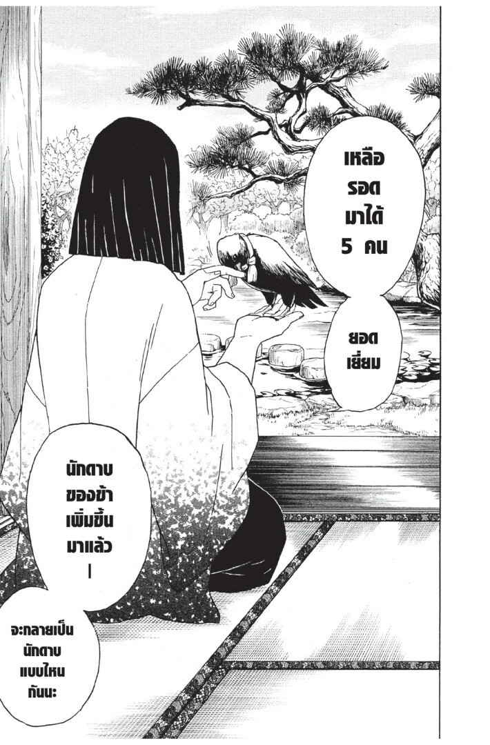 Kimetsu no yaiba ดาบพิฆาตอสูร ตอนที่ 816 หน้า 23