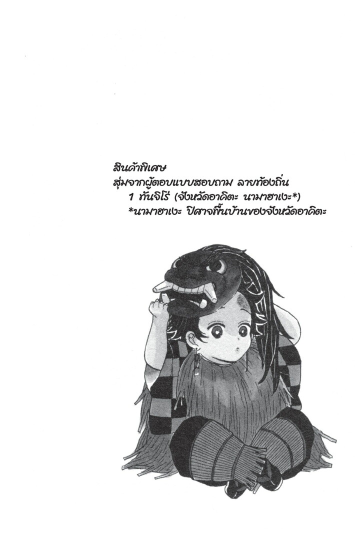 Kimetsu no yaiba ดาบพิฆาตอสูร ตอนที่ 816 หน้า 24