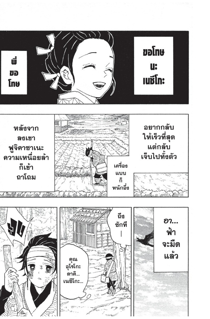 Kimetsu no yaiba ดาบพิฆาตอสูร ตอนที่ 816 หน้า 27