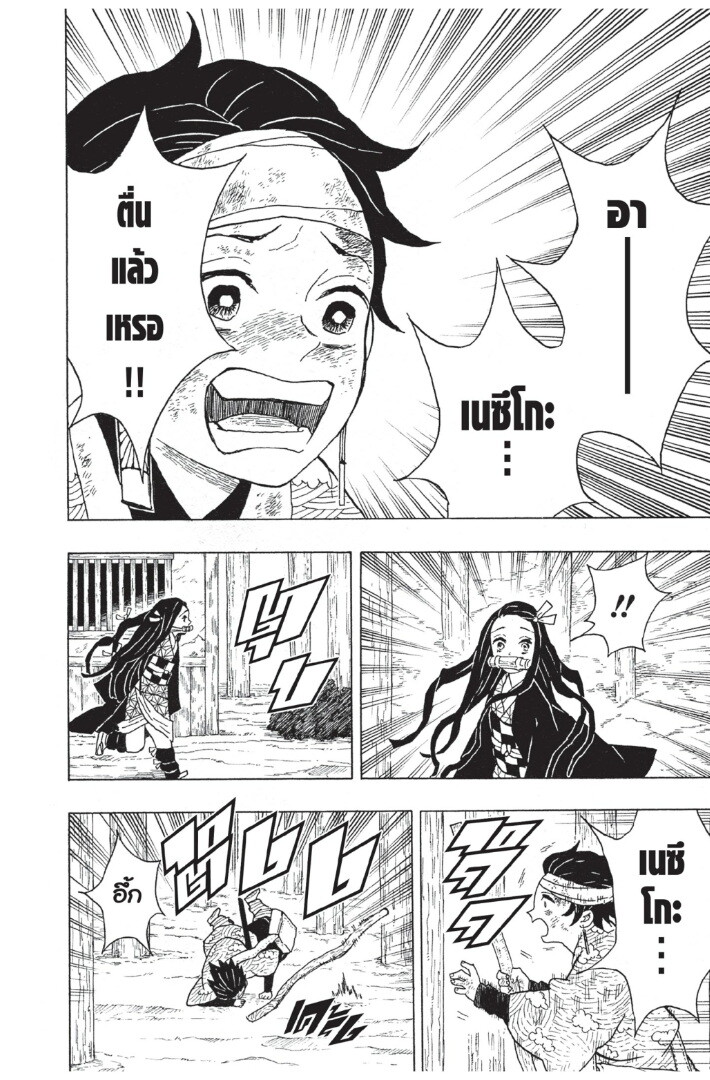 Kimetsu no yaiba ดาบพิฆาตอสูร ตอนที่ 816 หน้า 30