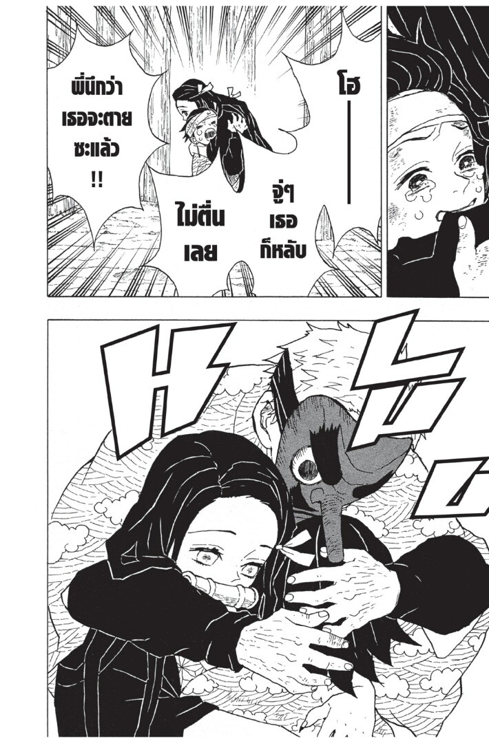 Kimetsu no yaiba ดาบพิฆาตอสูร ตอนที่ 816 หน้า 32