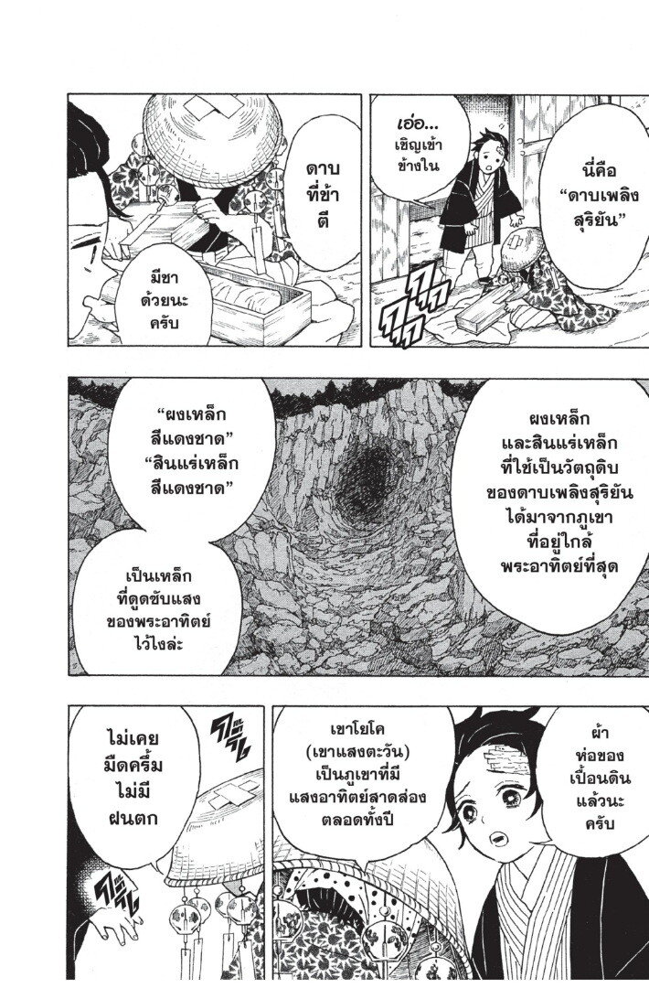 Kimetsu no yaiba ดาบพิฆาตอสูร ตอนที่ 816 หน้า 36
