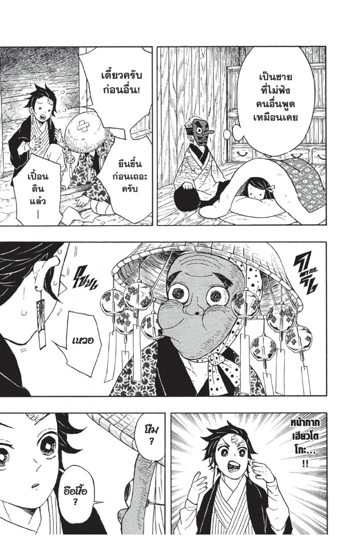 Kimetsu no yaiba ดาบพิฆาตอสูร ตอนที่ 816 หน้า 37