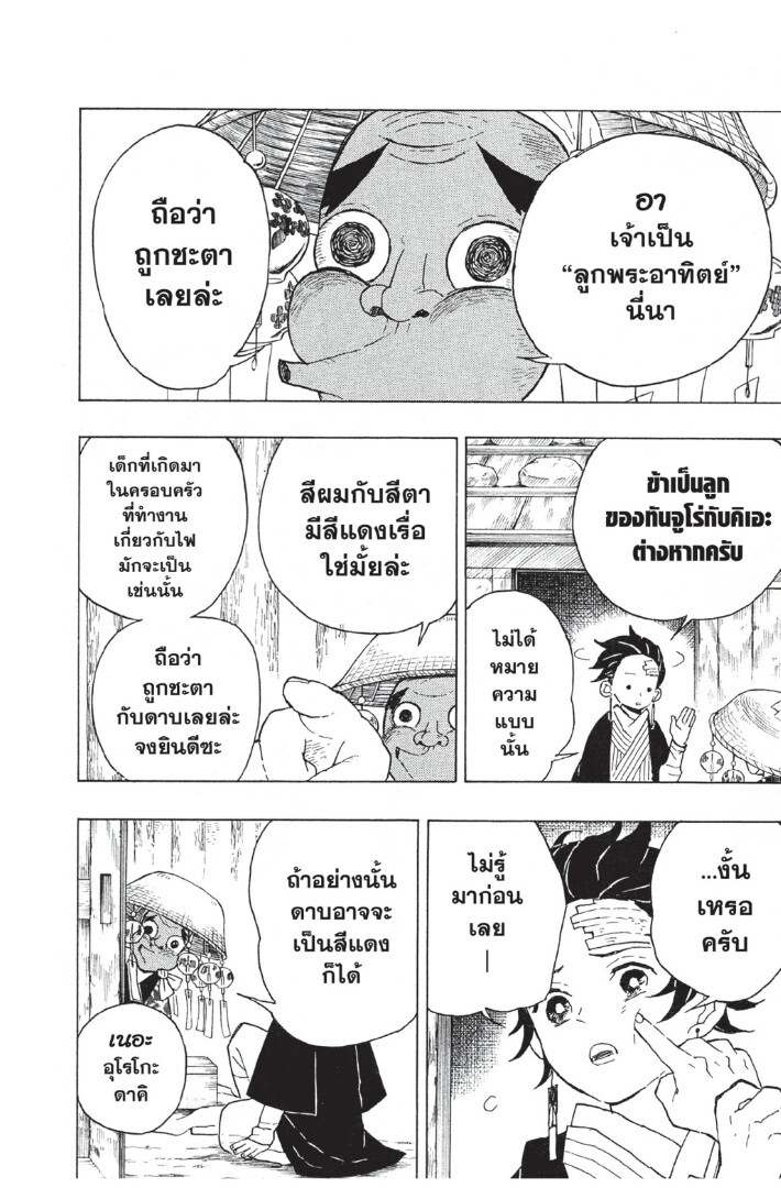 Kimetsu no yaiba ดาบพิฆาตอสูร ตอนที่ 816 หน้า 38