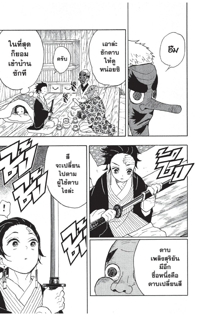 Kimetsu no yaiba ดาบพิฆาตอสูร ตอนที่ 816 หน้า 39