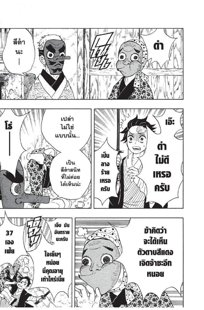 Kimetsu no yaiba ดาบพิฆาตอสูร ตอนที่ 816 หน้า 41