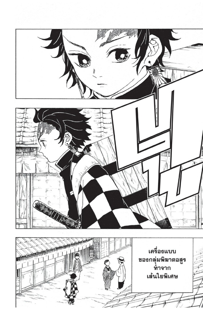 Kimetsu no yaiba ดาบพิฆาตอสูร ตอนที่ 816 หน้า 46