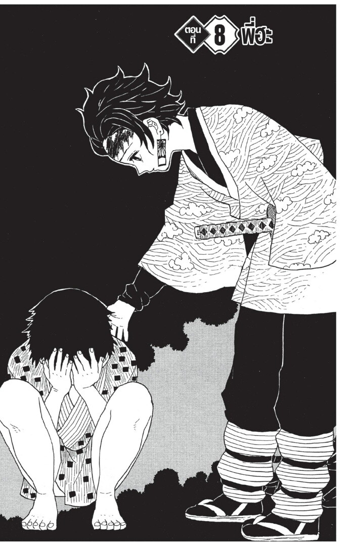 Kimetsu no yaiba ดาบพิฆาตอสูร ตอนที่ 816 หน้า 5