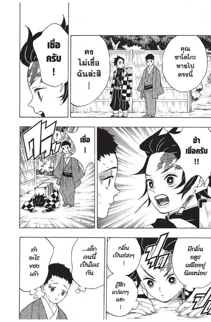 Kimetsu no yaiba ดาบพิฆาตอสูร ตอนที่ 816 หน้า 50