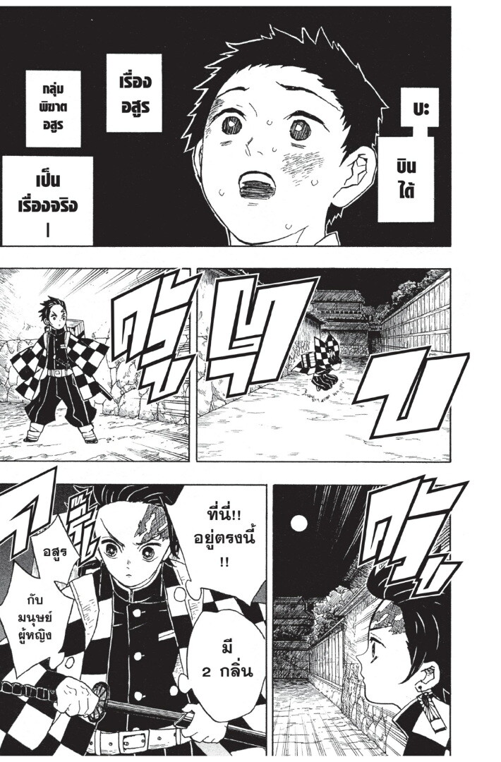 Kimetsu no yaiba ดาบพิฆาตอสูร ตอนที่ 816 หน้า 55