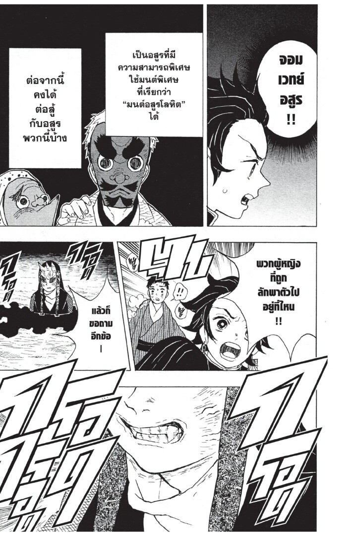 Kimetsu no yaiba ดาบพิฆาตอสูร ตอนที่ 816 หน้า 59