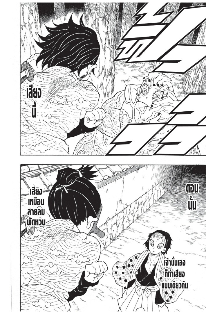 Kimetsu no yaiba ดาบพิฆาตอสูร ตอนที่ 816 หน้า 6