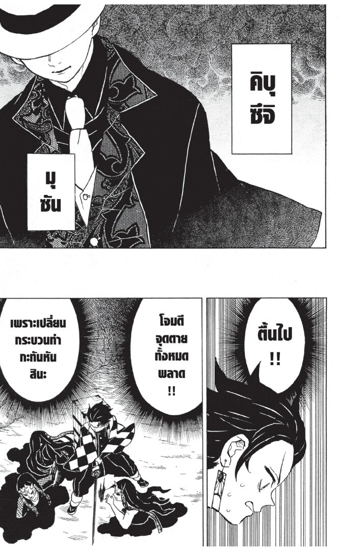 Kimetsu no yaiba ดาบพิฆาตอสูร ตอนที่ 816 หน้า 67