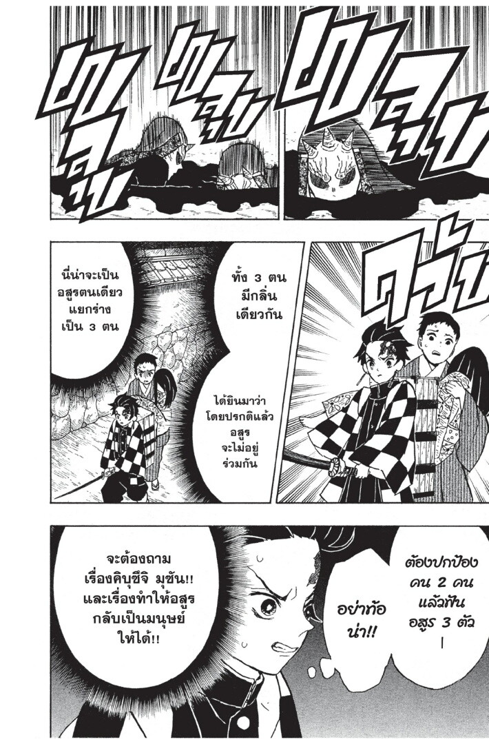 Kimetsu no yaiba ดาบพิฆาตอสูร ตอนที่ 816 หน้า 68