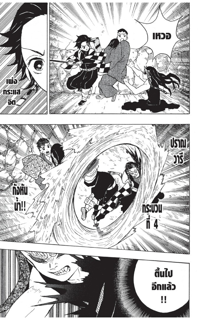 Kimetsu no yaiba ดาบพิฆาตอสูร ตอนที่ 816 หน้า 69