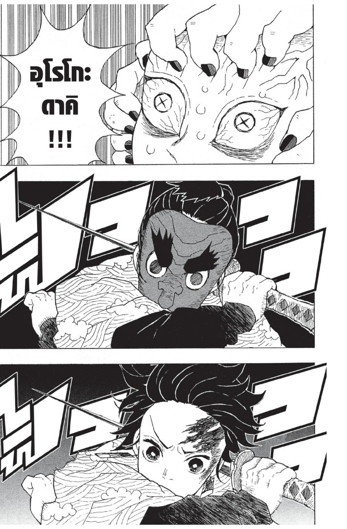 Kimetsu no yaiba ดาบพิฆาตอสูร ตอนที่ 816 หน้า 7