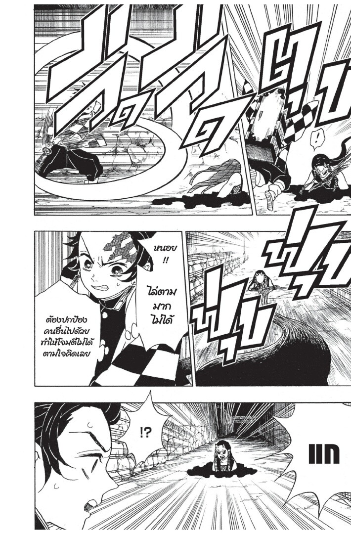 Kimetsu no yaiba ดาบพิฆาตอสูร ตอนที่ 816 หน้า 70