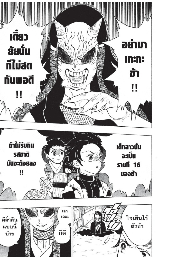Kimetsu no yaiba ดาบพิฆาตอสูร ตอนที่ 816 หน้า 71