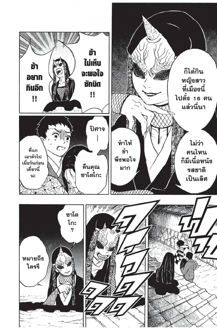 Kimetsu no yaiba ดาบพิฆาตอสูร ตอนที่ 816 หน้า 72