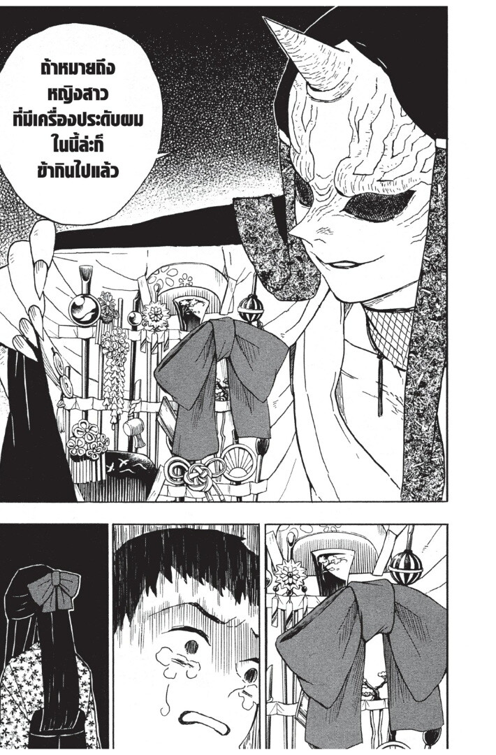 Kimetsu no yaiba ดาบพิฆาตอสูร ตอนที่ 816 หน้า 73