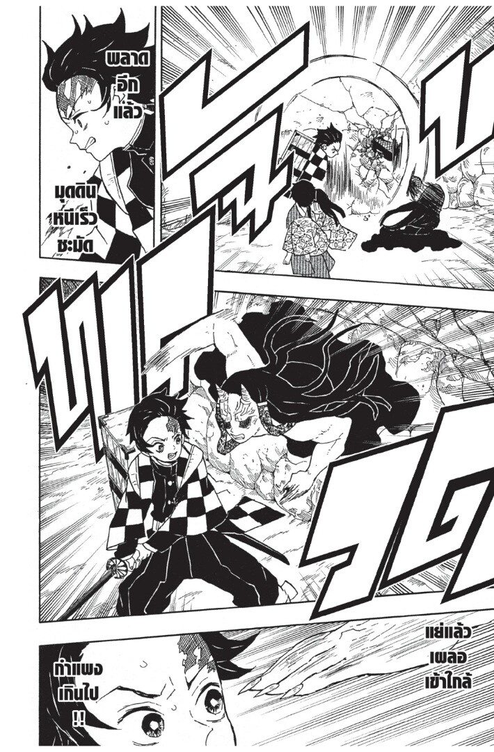 Kimetsu no yaiba ดาบพิฆาตอสูร ตอนที่ 816 หน้า 76