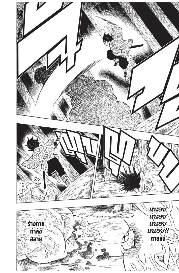 Kimetsu no yaiba ดาบพิฆาตอสูร ตอนที่ 816 หน้า 8