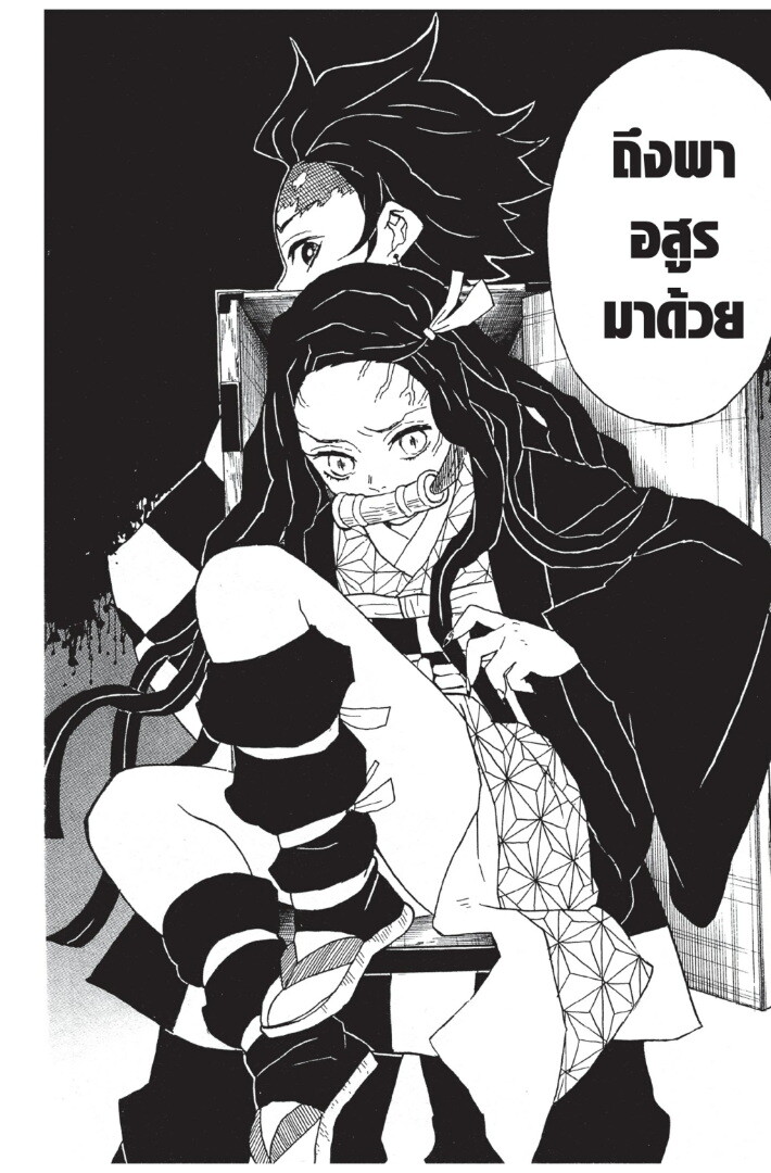 Kimetsu no yaiba ดาบพิฆาตอสูร ตอนที่ 816 หน้า 80