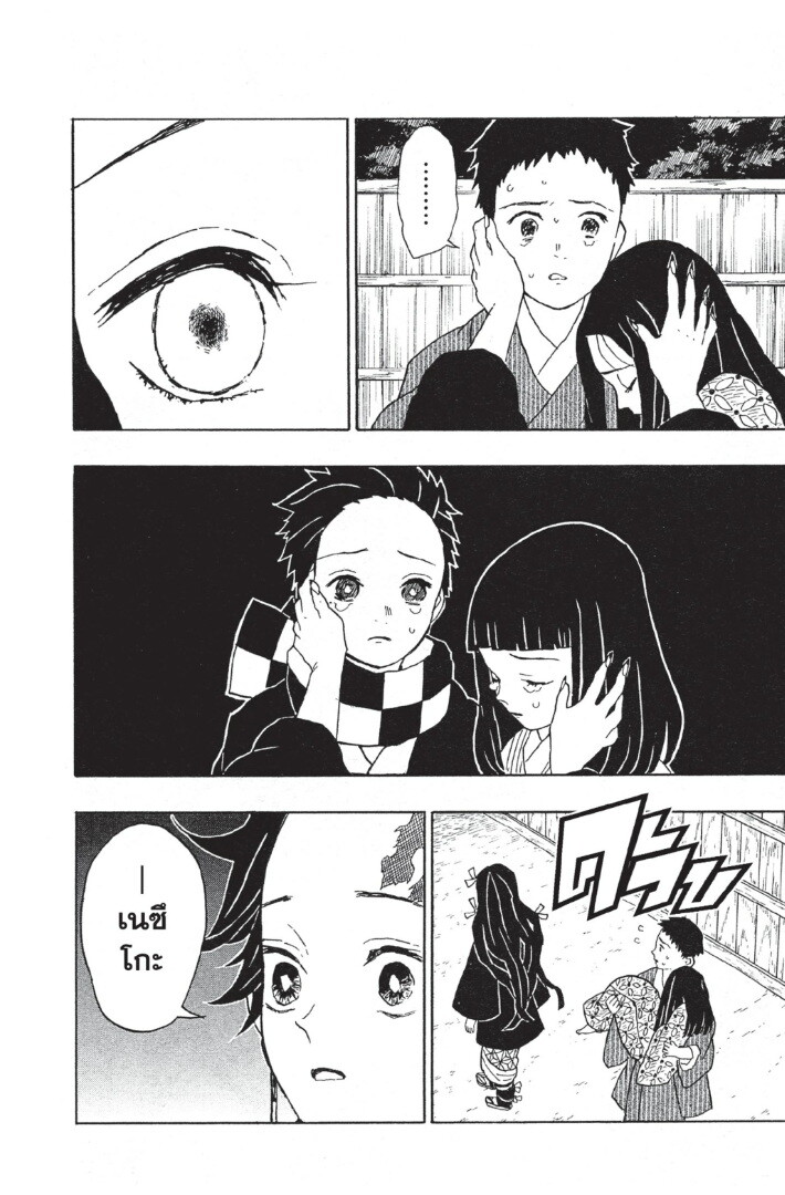 Kimetsu no yaiba ดาบพิฆาตอสูร ตอนที่ 816 หน้า 82