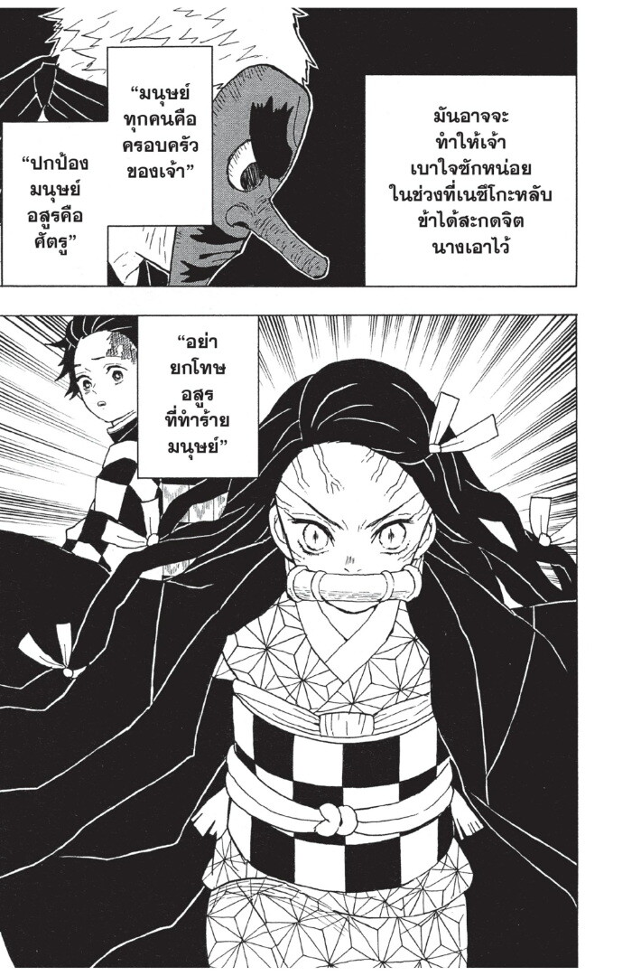 Kimetsu no yaiba ดาบพิฆาตอสูร ตอนที่ 816 หน้า 83