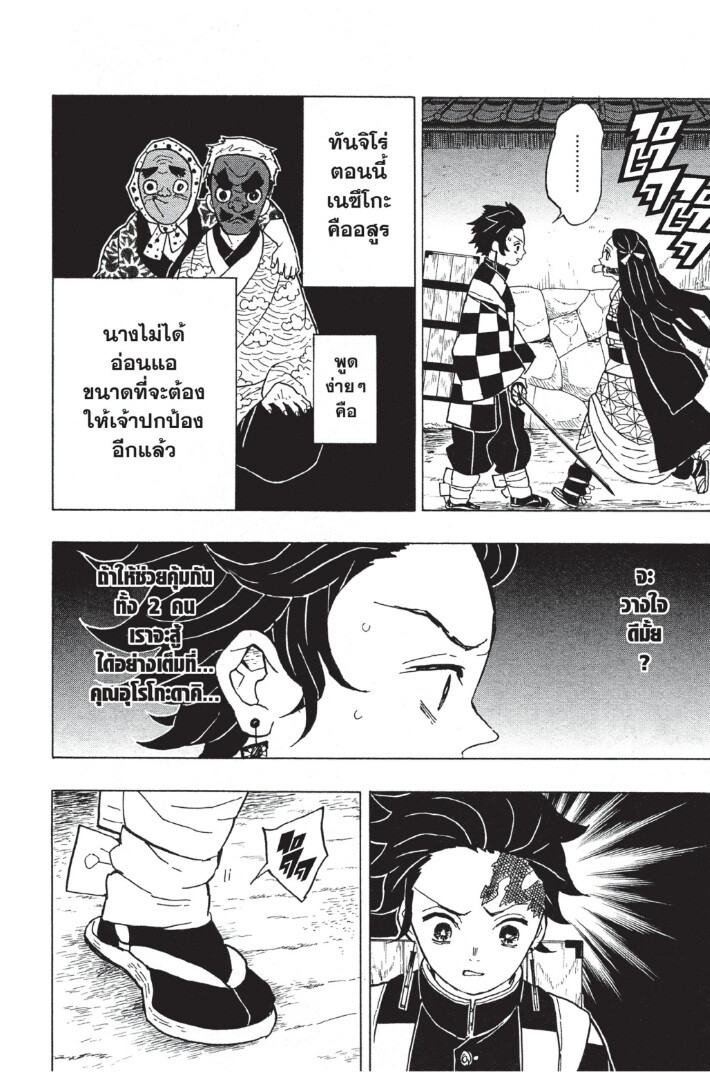 Kimetsu no yaiba ดาบพิฆาตอสูร ตอนที่ 816 หน้า 88