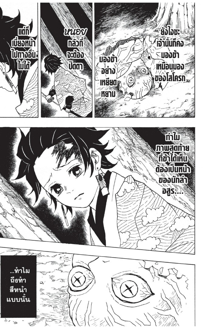 Kimetsu no yaiba ดาบพิฆาตอสูร ตอนที่ 816 หน้า 9