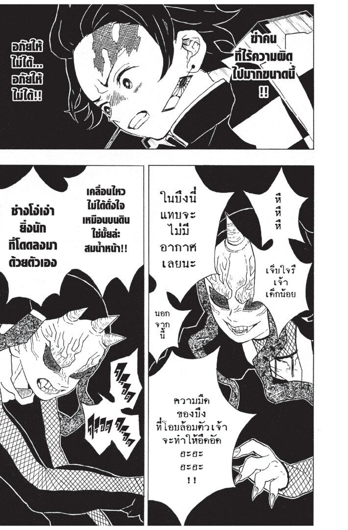 Kimetsu no yaiba ดาบพิฆาตอสูร ตอนที่ 816 หน้า 91