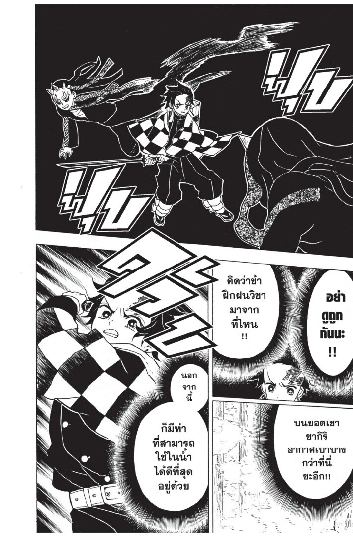 Kimetsu no yaiba ดาบพิฆาตอสูร ตอนที่ 816 หน้า 92