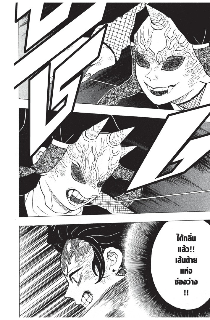 Kimetsu no yaiba ดาบพิฆาตอสูร ตอนที่ 816 หน้า 94