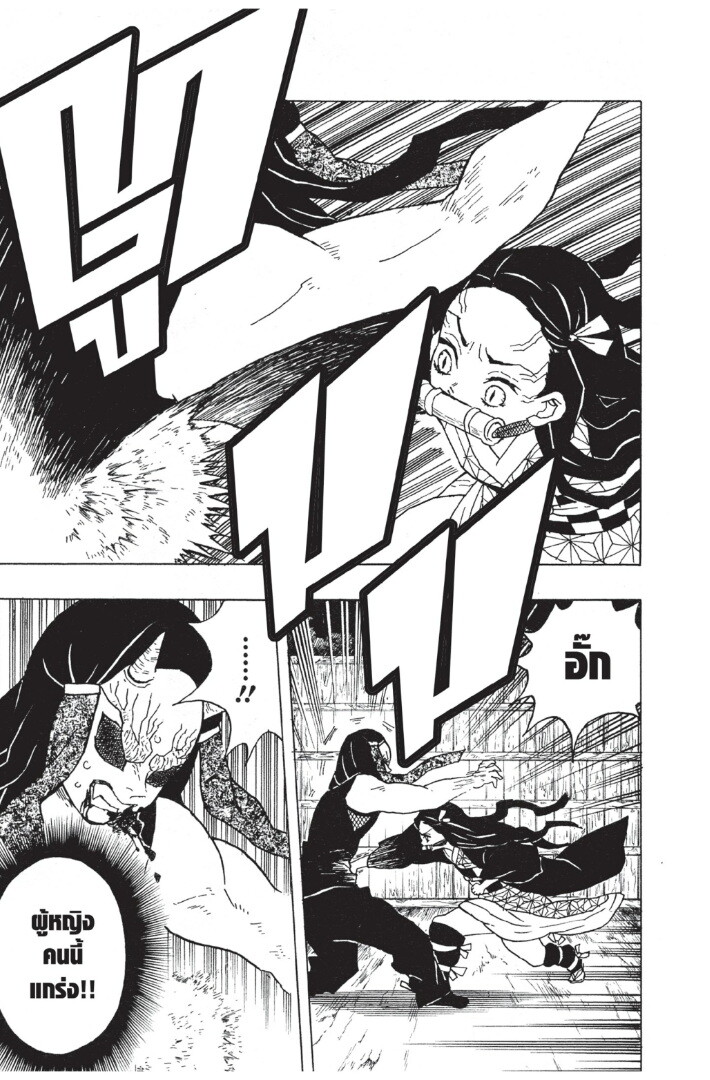 Kimetsu no yaiba ดาบพิฆาตอสูร ตอนที่ 816 หน้า 97