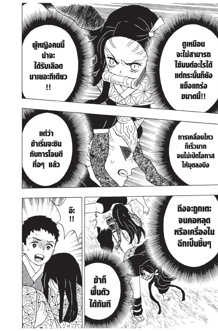 Kimetsu no yaiba ดาบพิฆาตอสูร ตอนที่ 816 หน้า 98