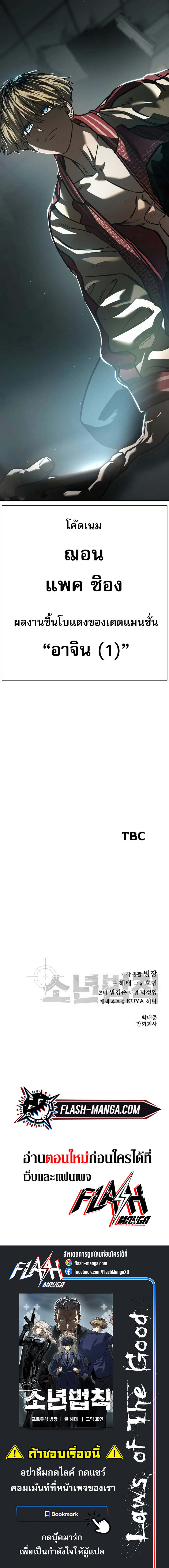 Laws of The Good Child ตอนที่ 17 หน้า 14