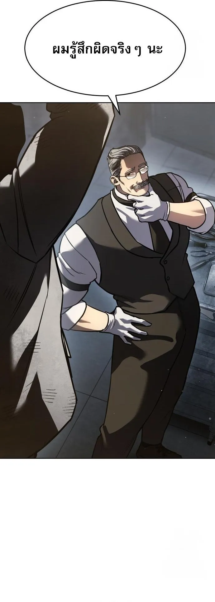 Laws of The Good Child ตอนที่ 39 หน้า 4