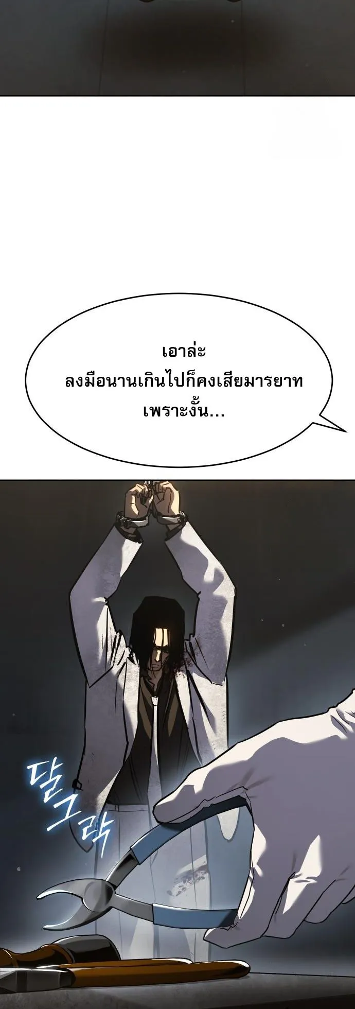 Laws of The Good Child ตอนที่ 39 หน้า 6